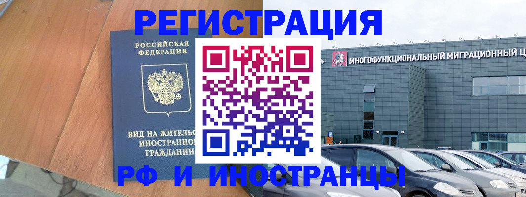прописка регистрация в Солнечногорске