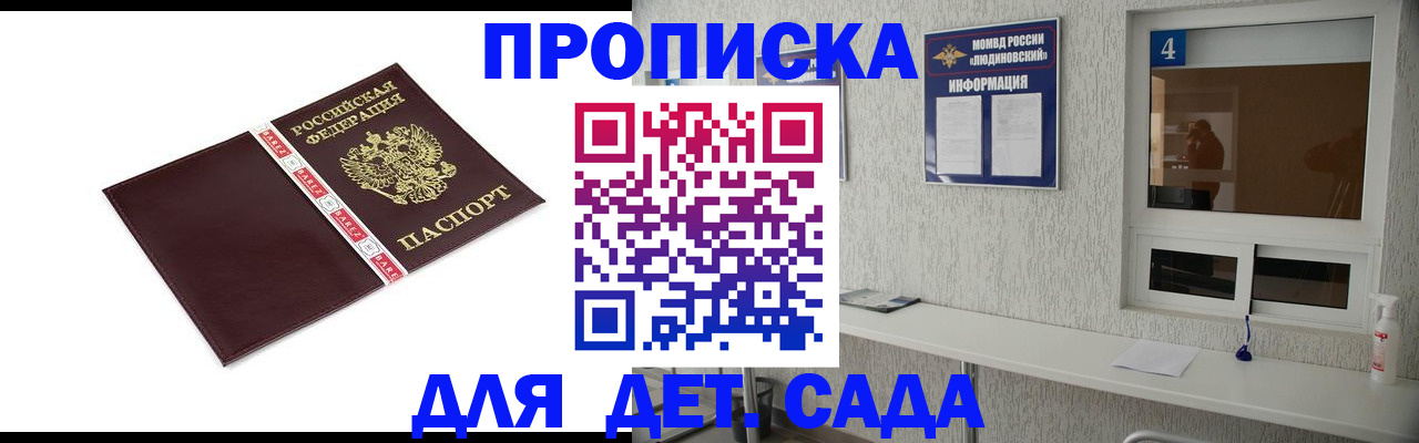 регистрация для дет. сада в Солнечногорске