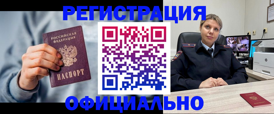 прописка для работы в Солнечногорске