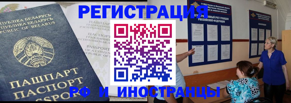временная регистрация купить в Солнечногорске