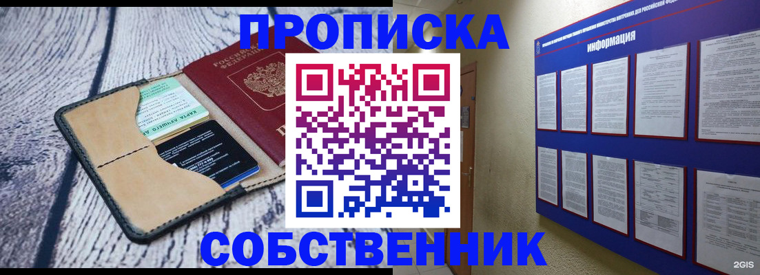 временная регистрация для школы в Солнечногорске