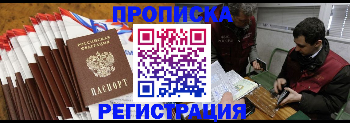 временная регистрация для всех в Солнечногорске